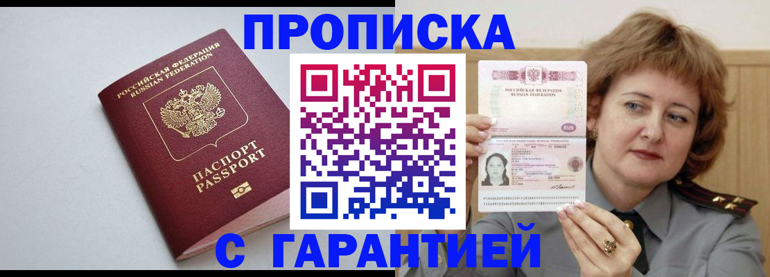 прописка для школы в Ростове